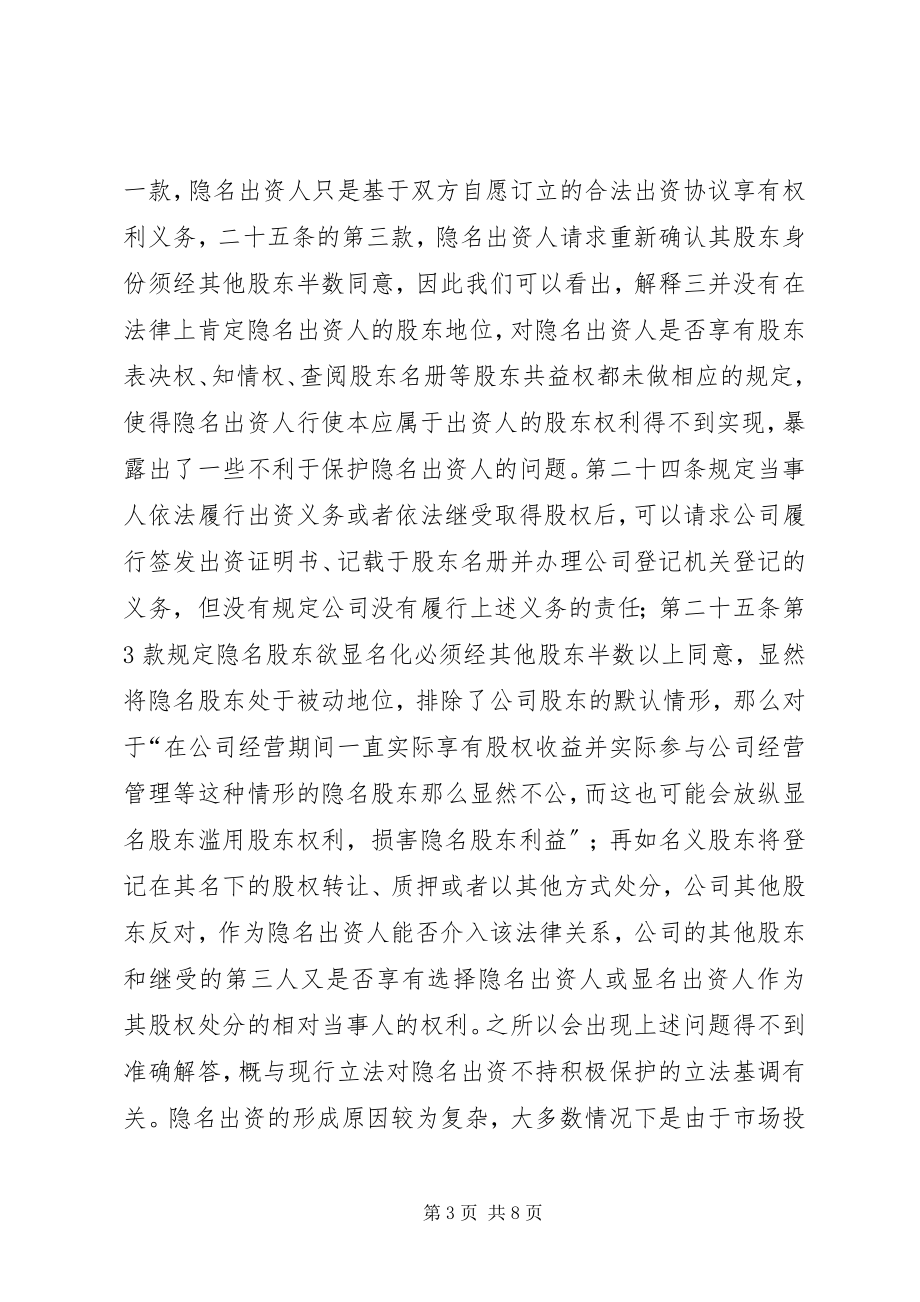 2023年隐名出资与显名出资信托代理.docx_第3页