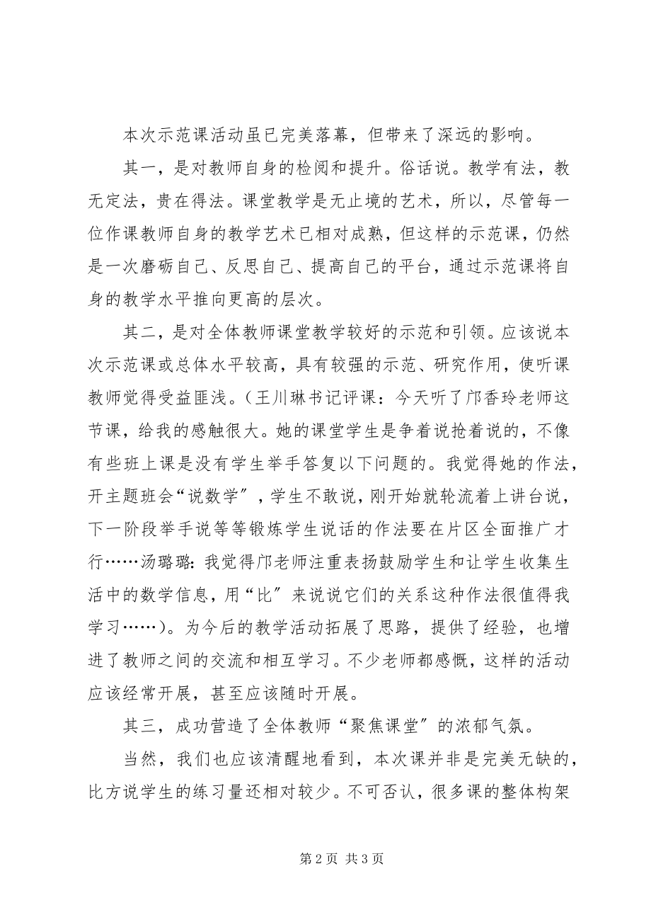 2023年《比意义》教研员引领课活动总结新编.docx_第2页