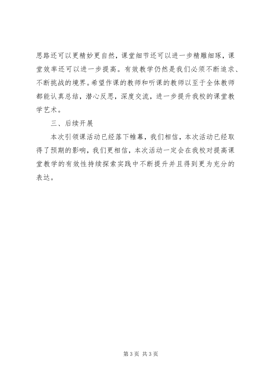 2023年《比意义》教研员引领课活动总结新编.docx_第3页