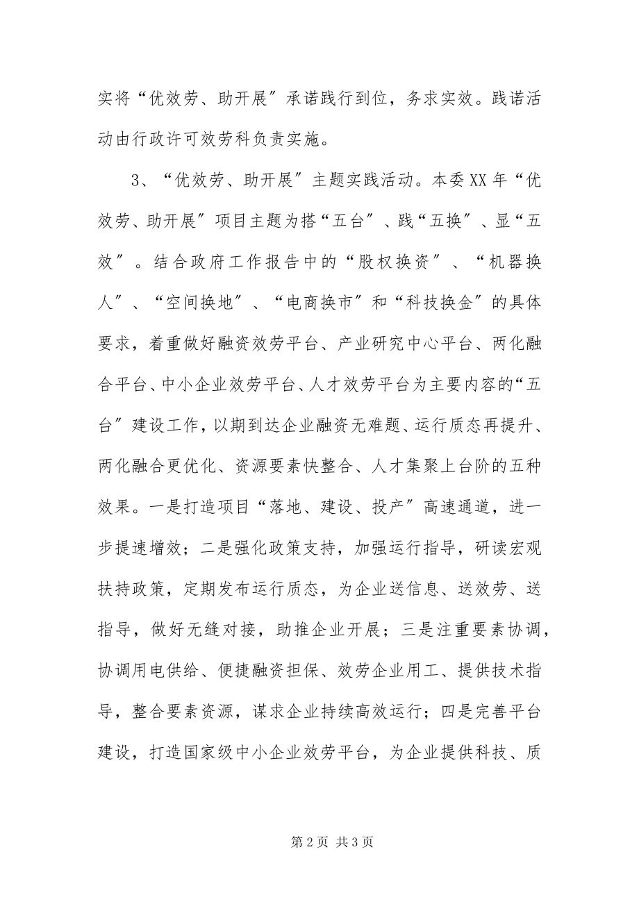 2023年优服务助发展主题活动方案.docx_第2页