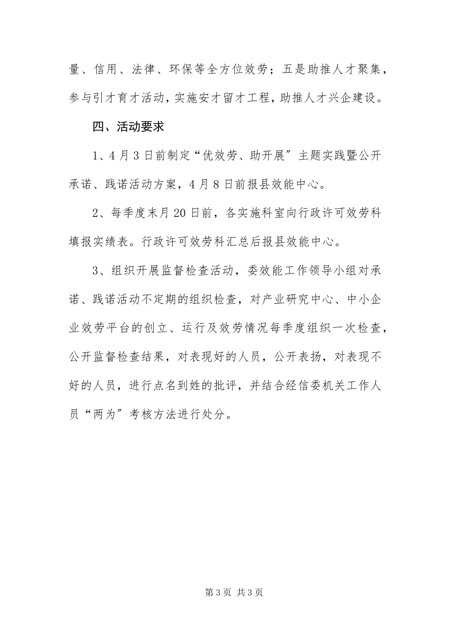 2023年优服务助发展主题活动方案.docx_第3页