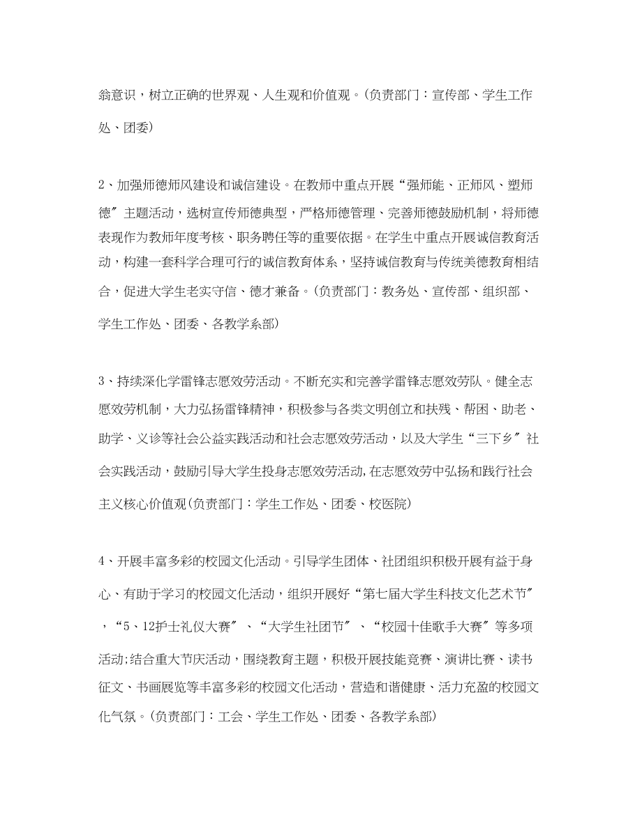 2023年学校度创建文明单位工作计划.docx_第3页