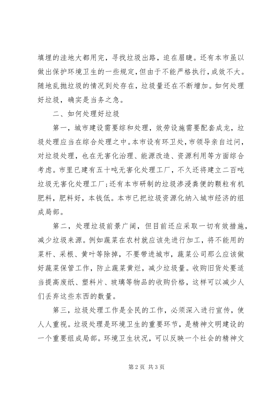 2023年垃圾处理社会调查汇报.docx_第2页