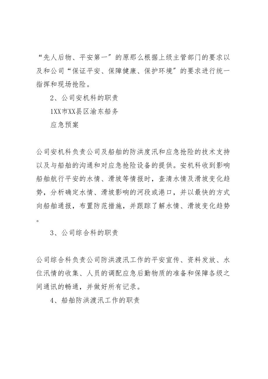 2023年工程安全度汛方案及应急预案提纲 2.doc_第2页