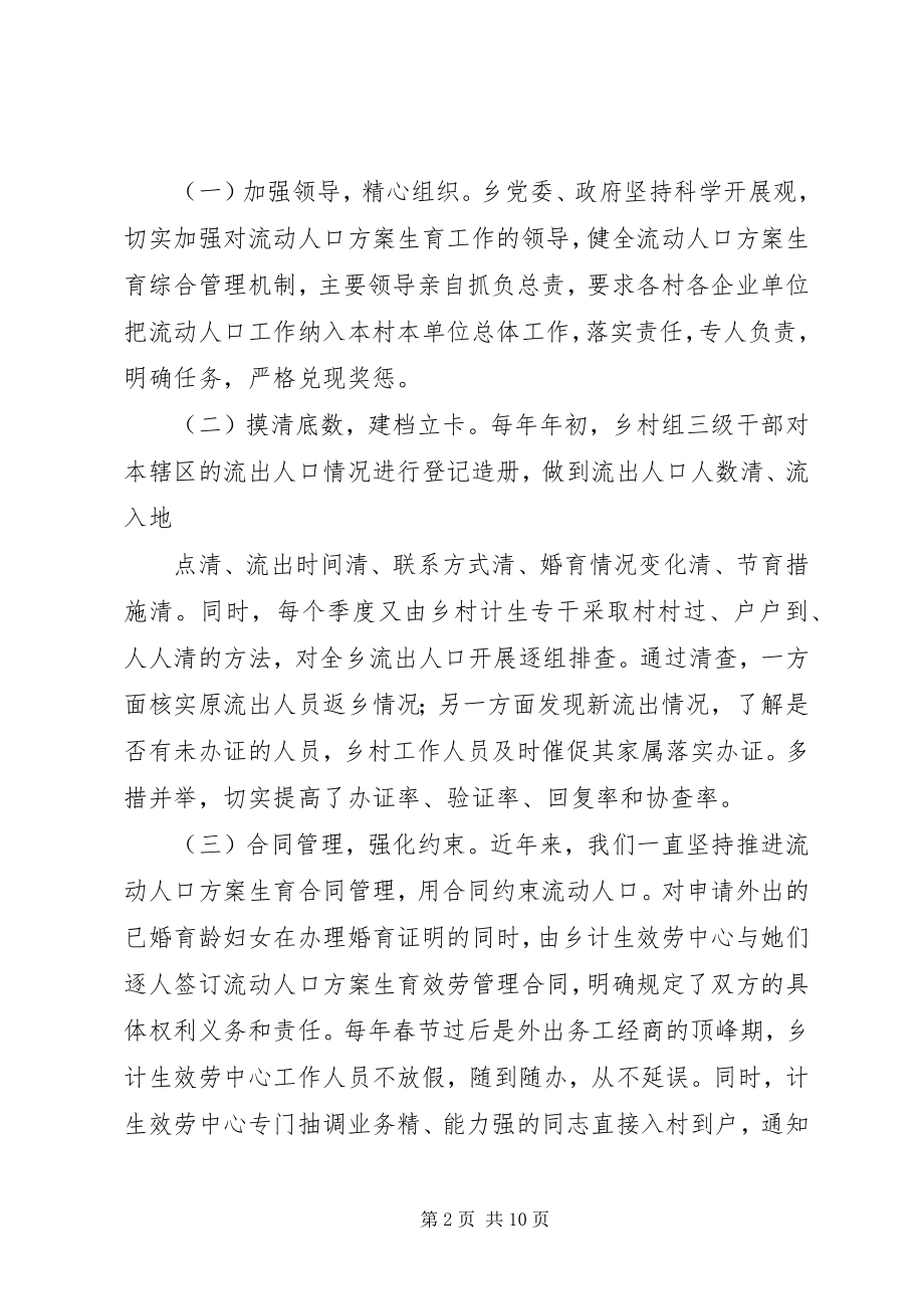 2023年县计划生育经验交流会讲话材料.docx_第2页