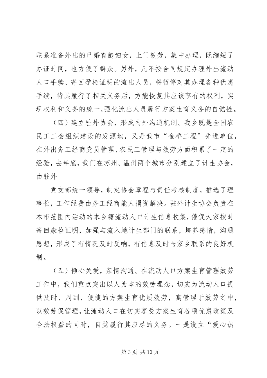 2023年县计划生育经验交流会讲话材料.docx_第3页