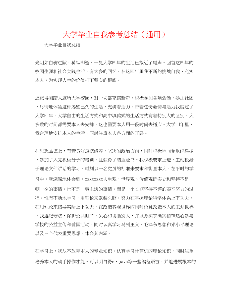 2023年大学毕业自我总结22.docx_第1页