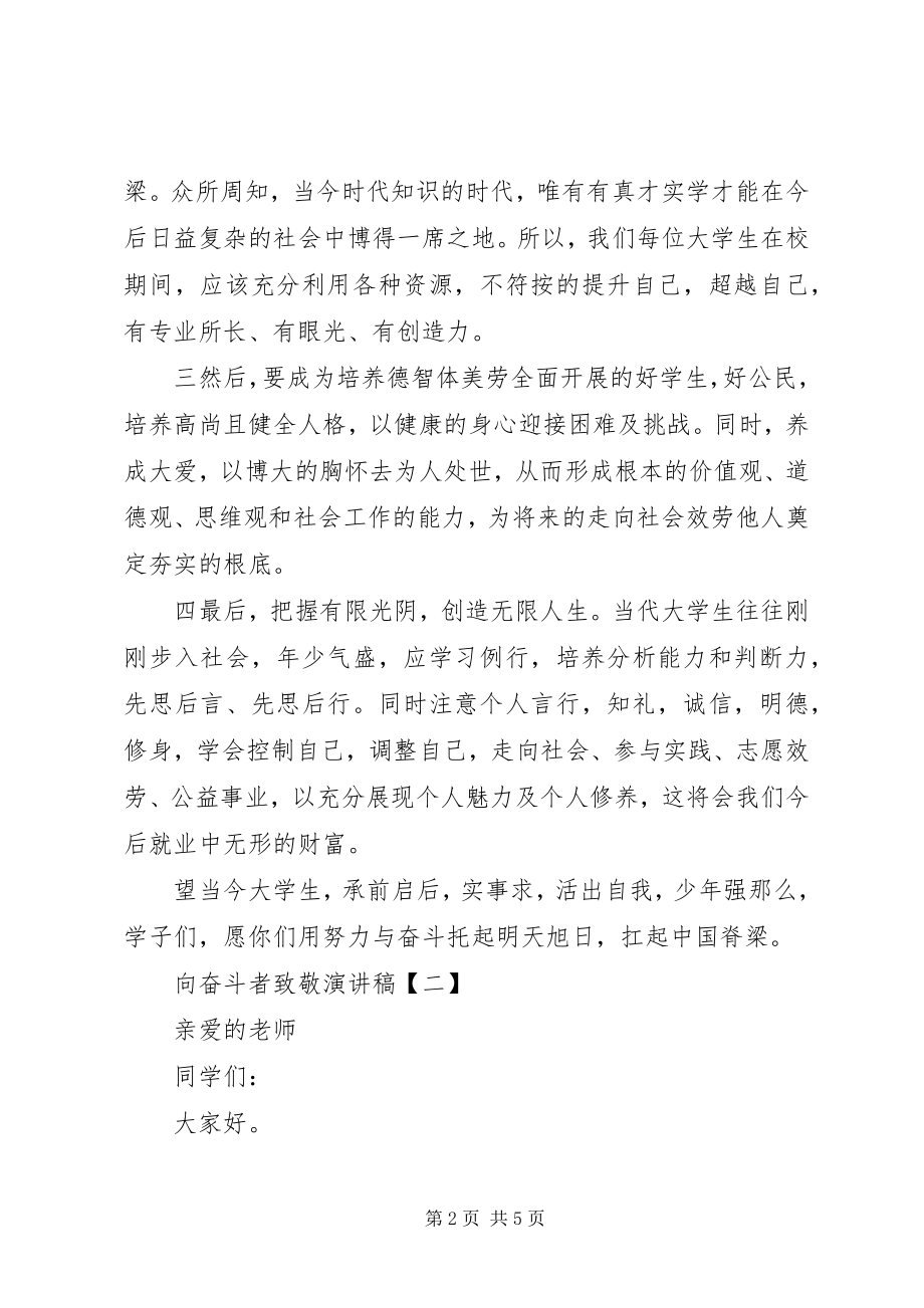 2023年向新时代奋斗者致敬演讲稿三篇.docx_第2页