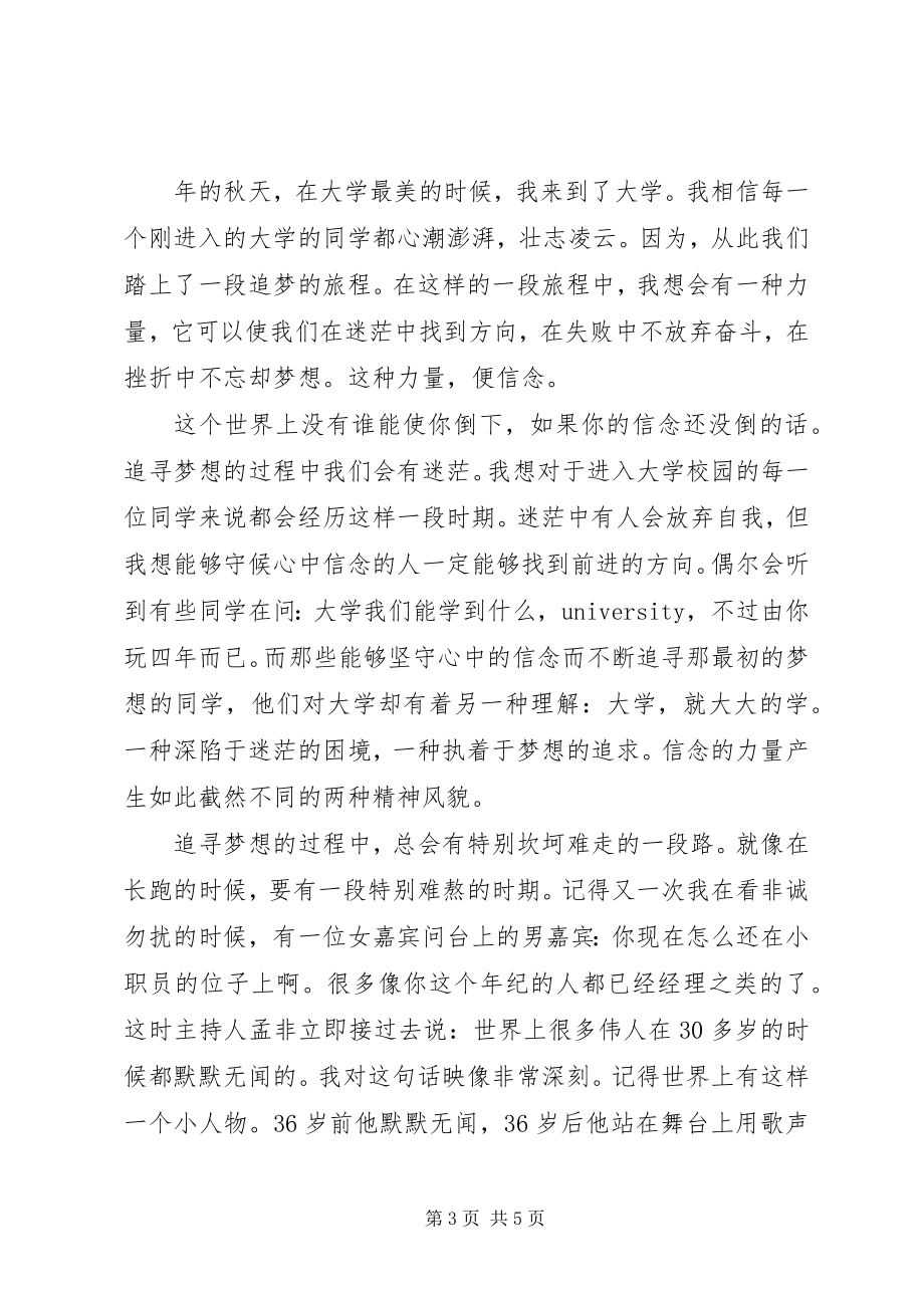 2023年向新时代奋斗者致敬演讲稿三篇.docx_第3页