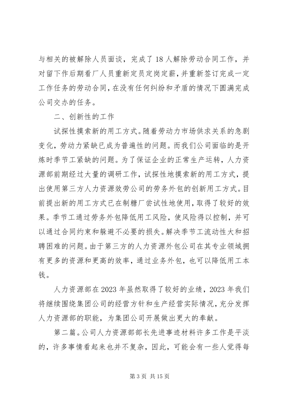 2023年公司人力资源部先进事迹材料.docx_第3页