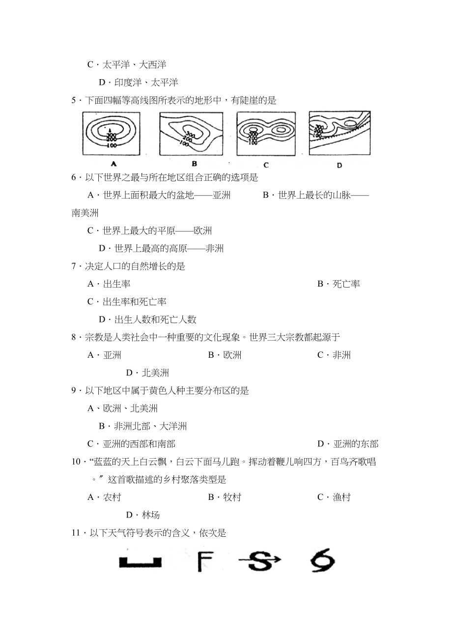 2023年度菏泽郓城县第一学期七年级初中教学质量检测初中地理.docx_第2页