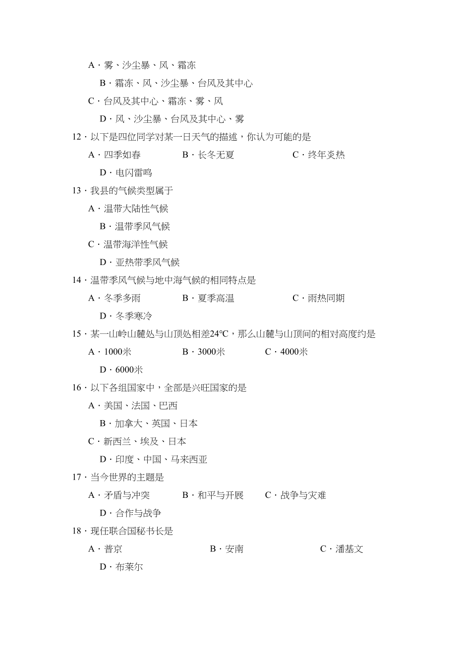 2023年度菏泽郓城县第一学期七年级初中教学质量检测初中地理.docx_第3页