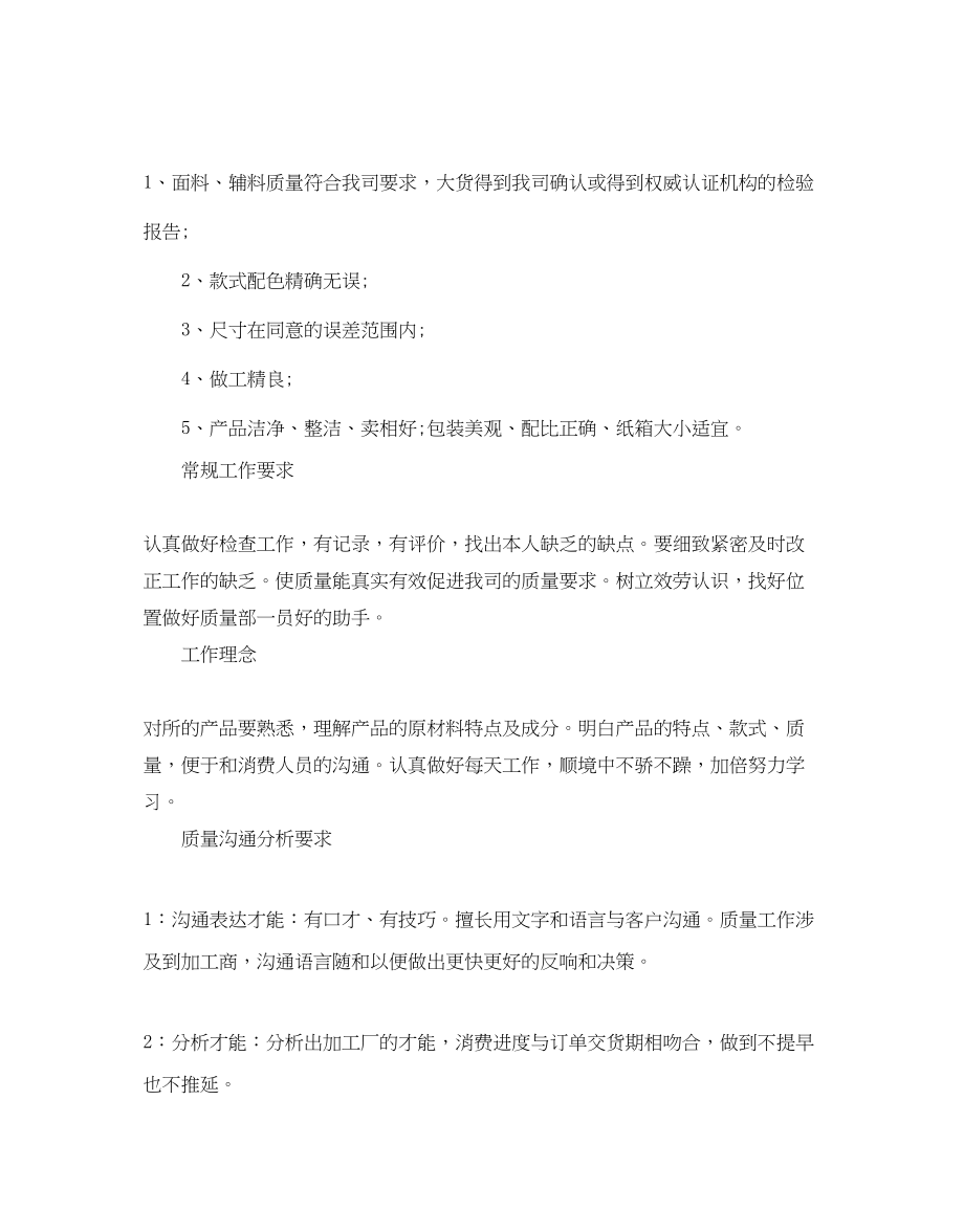 2023年品质部度工作计划范文5篇.docx_第2页