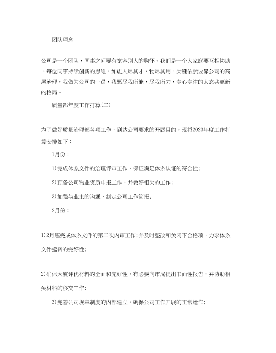 2023年品质部度工作计划范文5篇.docx_第3页