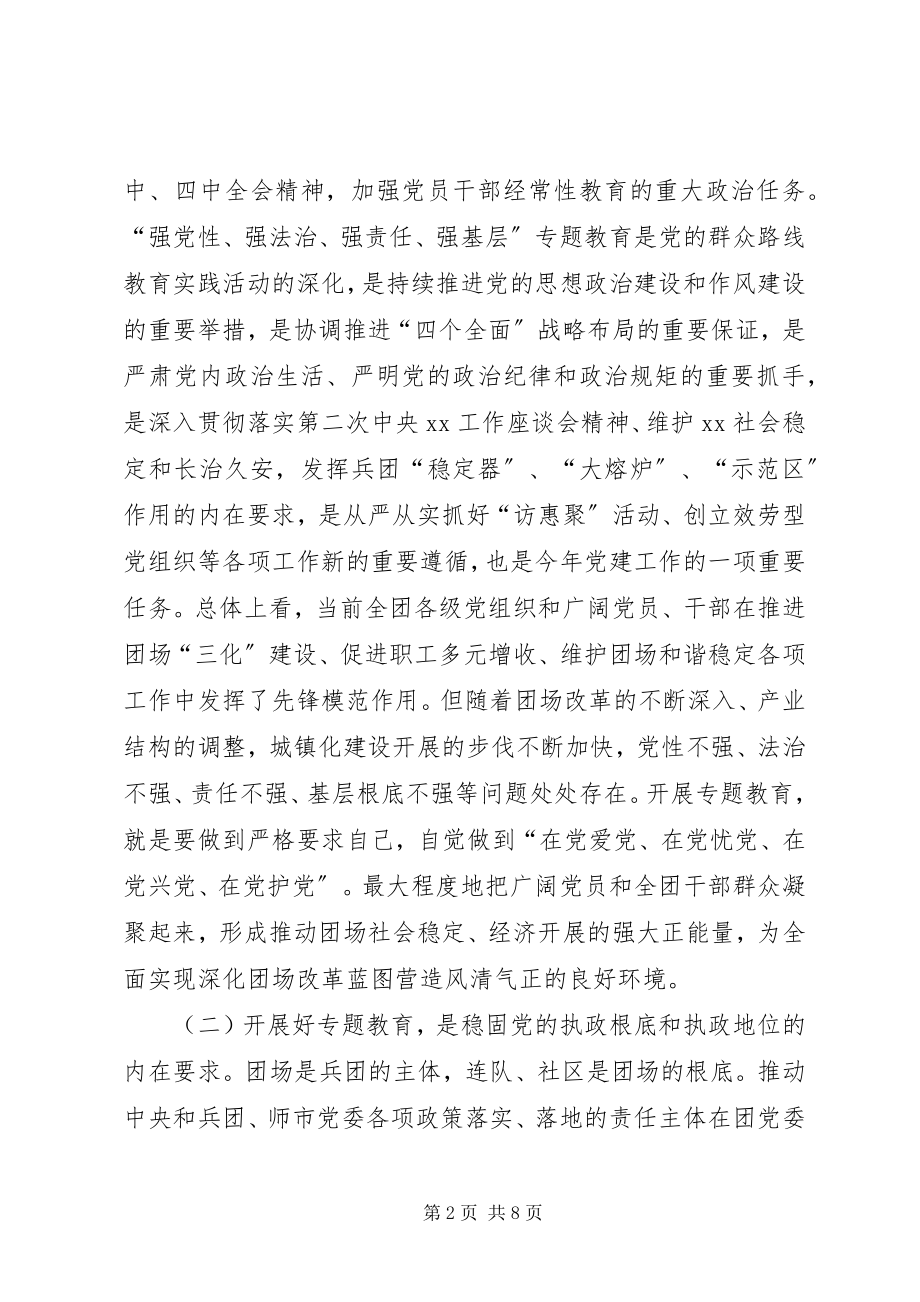 2023年“严以用权”专题讲话把好“三关”新编.docx_第2页