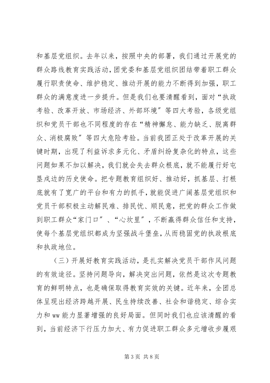 2023年“严以用权”专题讲话把好“三关”新编.docx_第3页