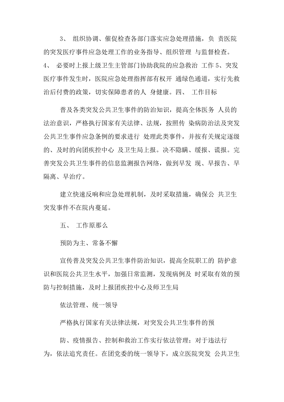 2023年医院突发公共卫生事件应急预案.docx_第3页