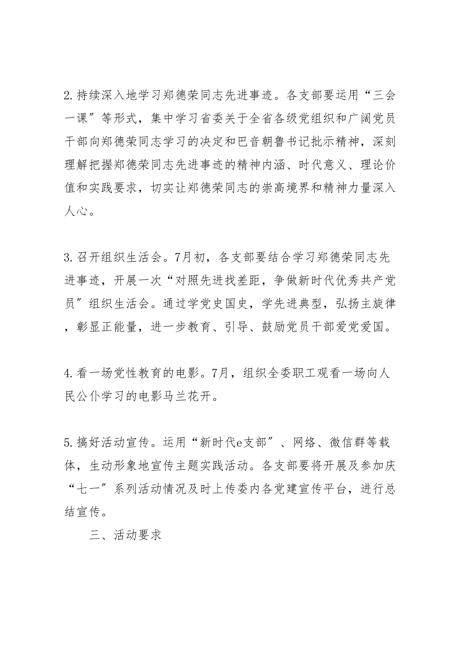 2023年向郑德荣同志学习迎接建党97周年系列活动方案.doc_第2页