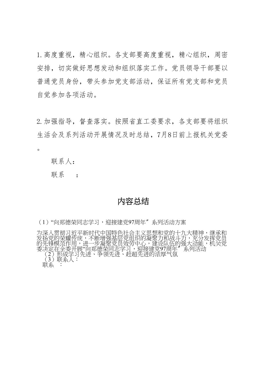 2023年向郑德荣同志学习迎接建党97周年系列活动方案.doc_第3页