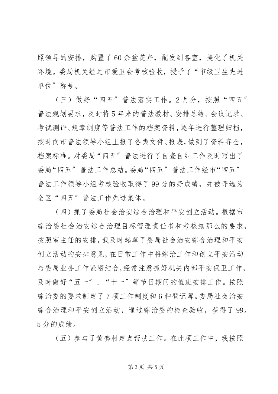 2023年办公室主任年度个人工作总结2新编.docx_第3页