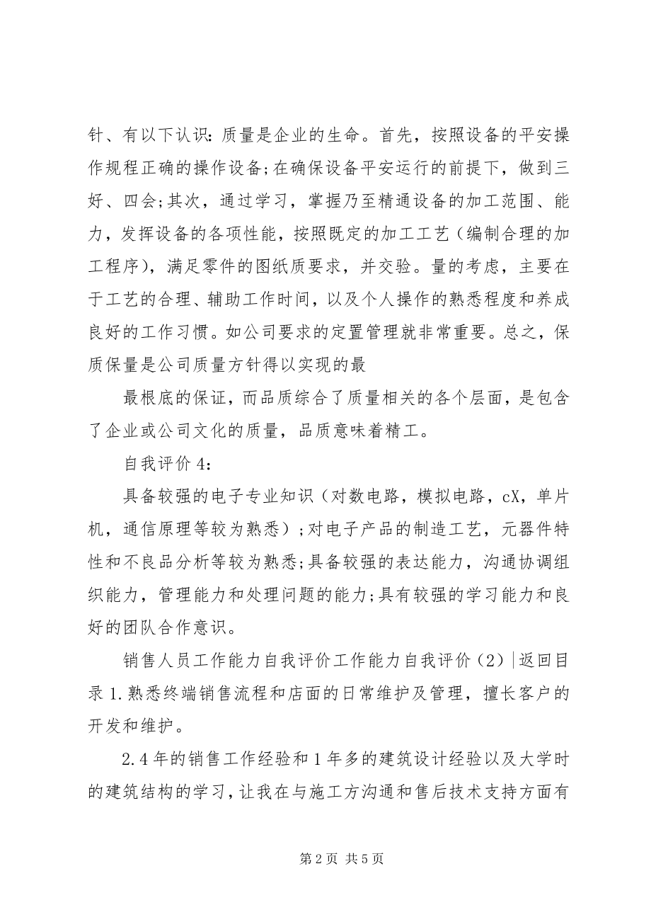 2023年工作能力自我评价3篇.docx_第2页