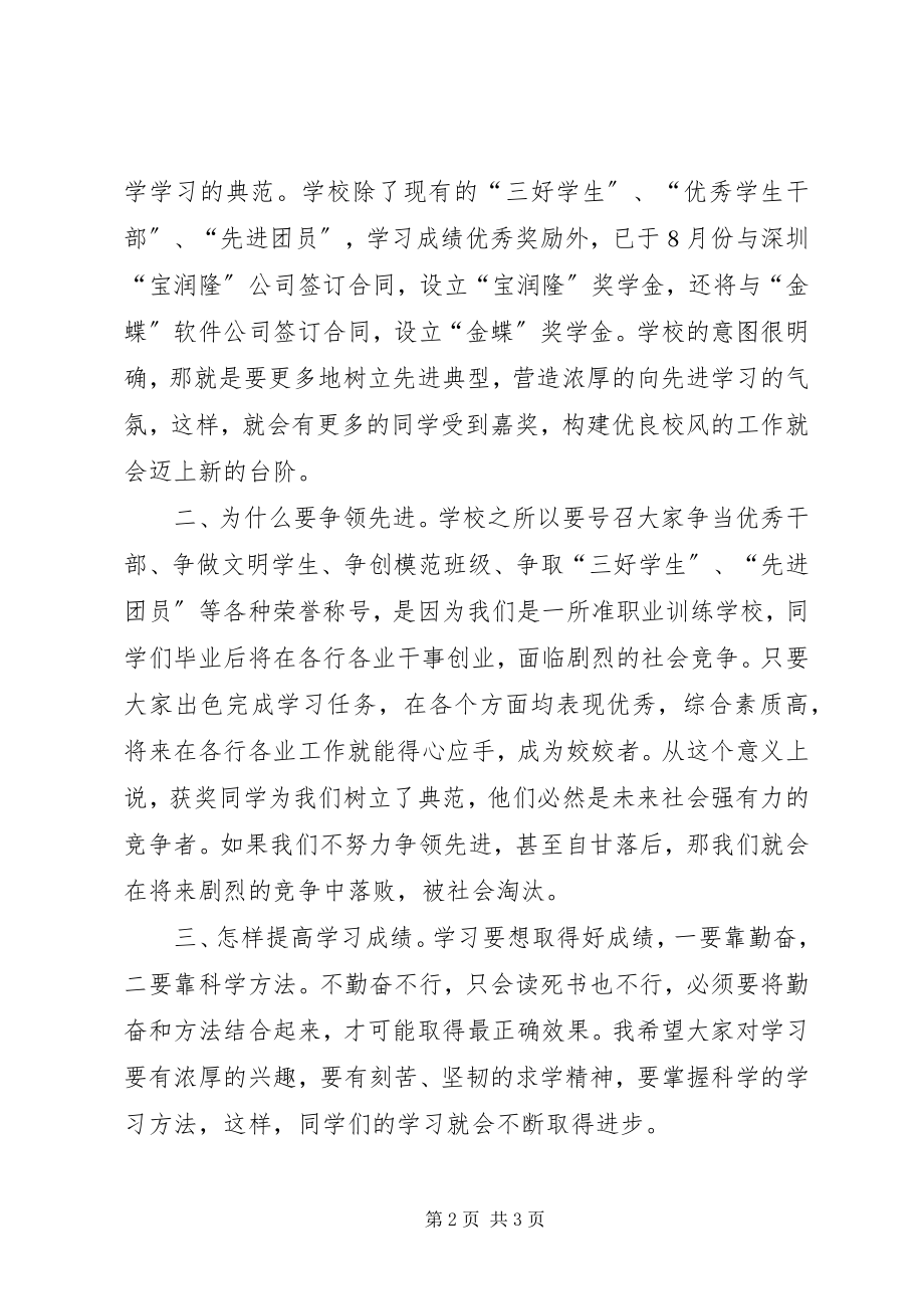 2023年在颁奖大会上的致辞.docx_第2页