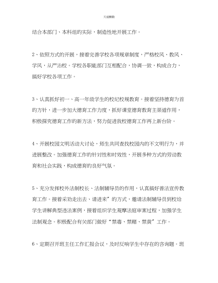 2023年学校度第一学期工作计划.docx_第2页