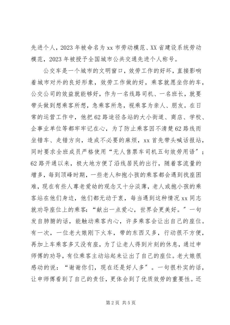 2023年优质服务标兵事迹.docx_第2页