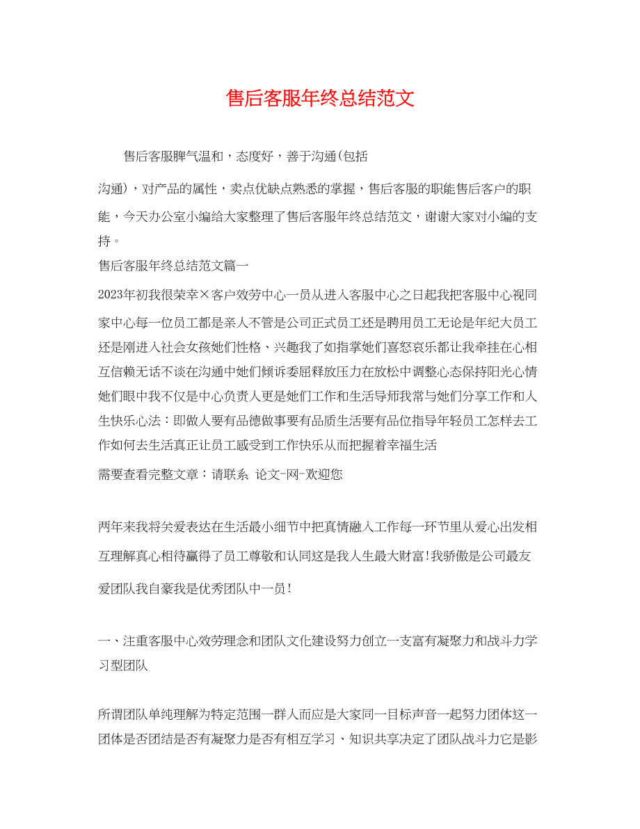 2023年售后客服终总结.docx_第1页