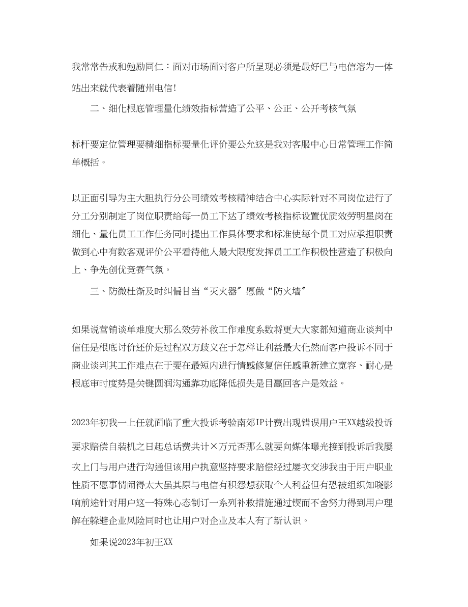 2023年售后客服终总结.docx_第3页