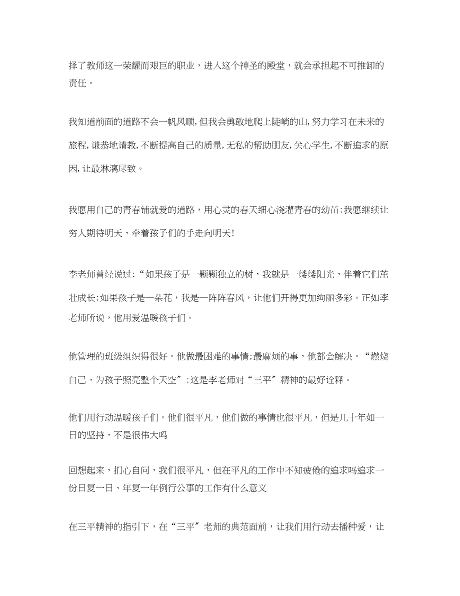 2023年做一个平凡的人发言稿.docx_第2页