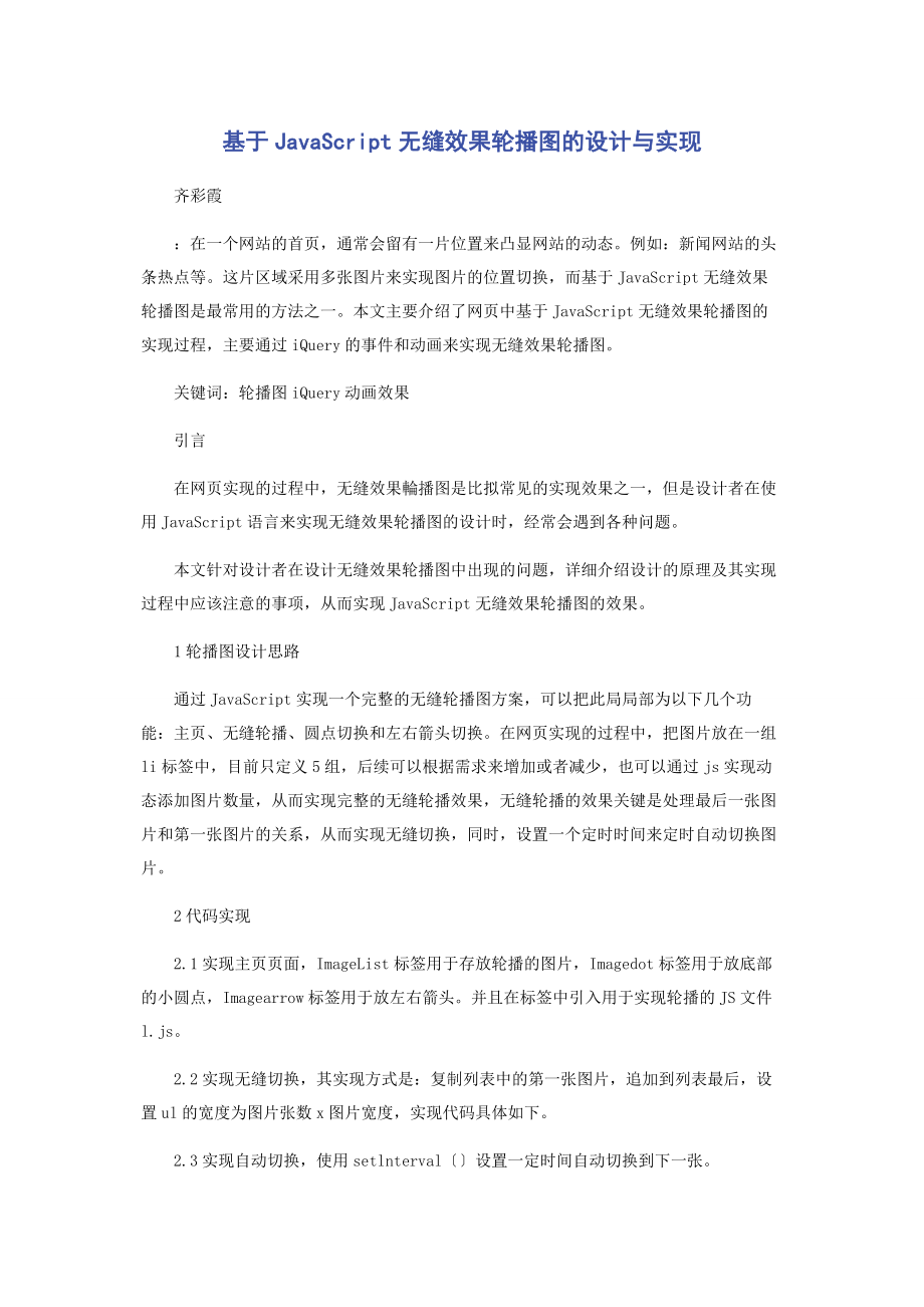 2023年基于JavaScript无缝效果轮播图的设计与实现.docx_第1页