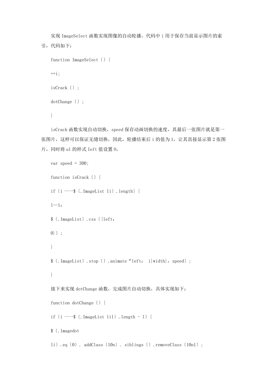 2023年基于JavaScript无缝效果轮播图的设计与实现.docx_第2页