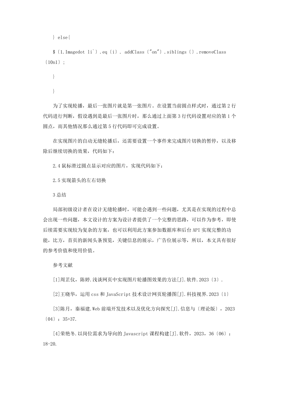 2023年基于JavaScript无缝效果轮播图的设计与实现.docx_第3页