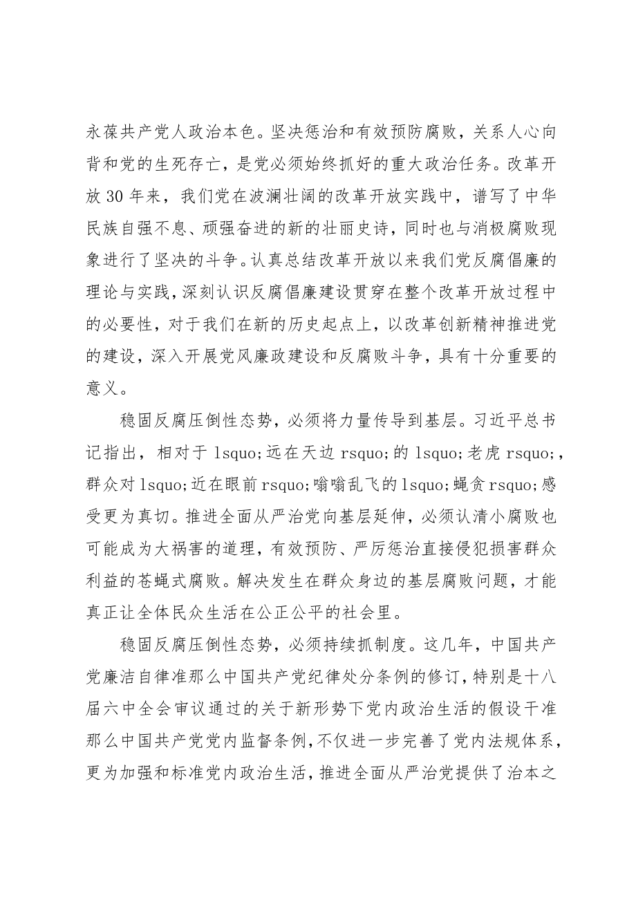 2023年党员干部某年学习两会心得体会大全.docx_第2页