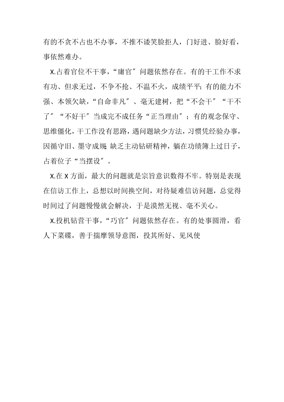 2023年服务群众方面存在问题汇编.doc_第3页