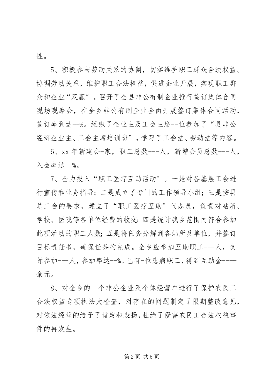 2023年乡工会联合会工作总结及工作要点.docx_第2页