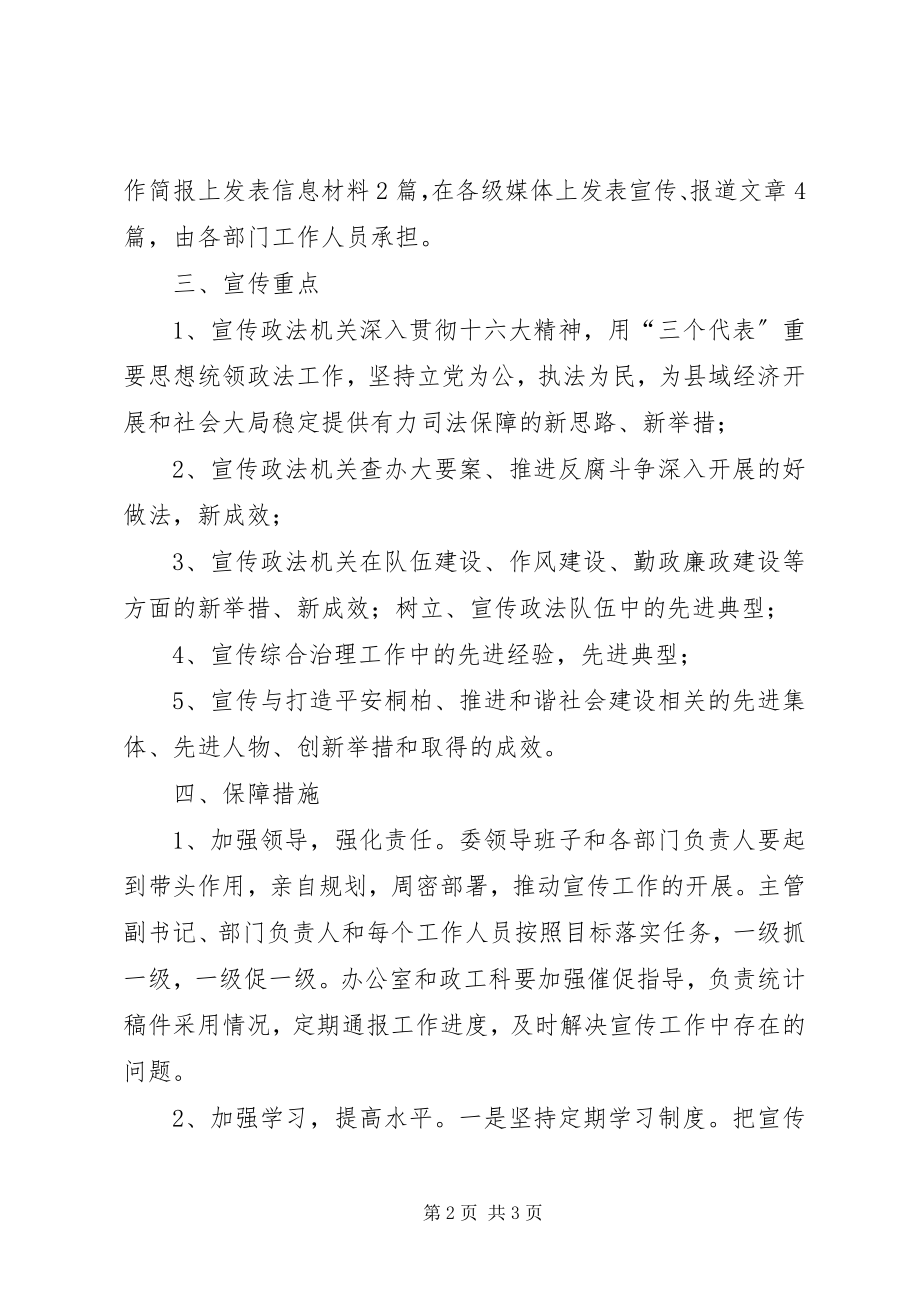 2023年县委政法委宣传工作汇报.docx_第2页