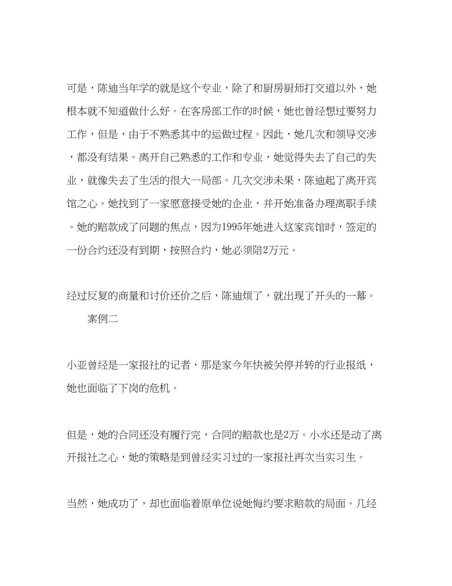 2023年离职案例经济补偿金.docx_第2页