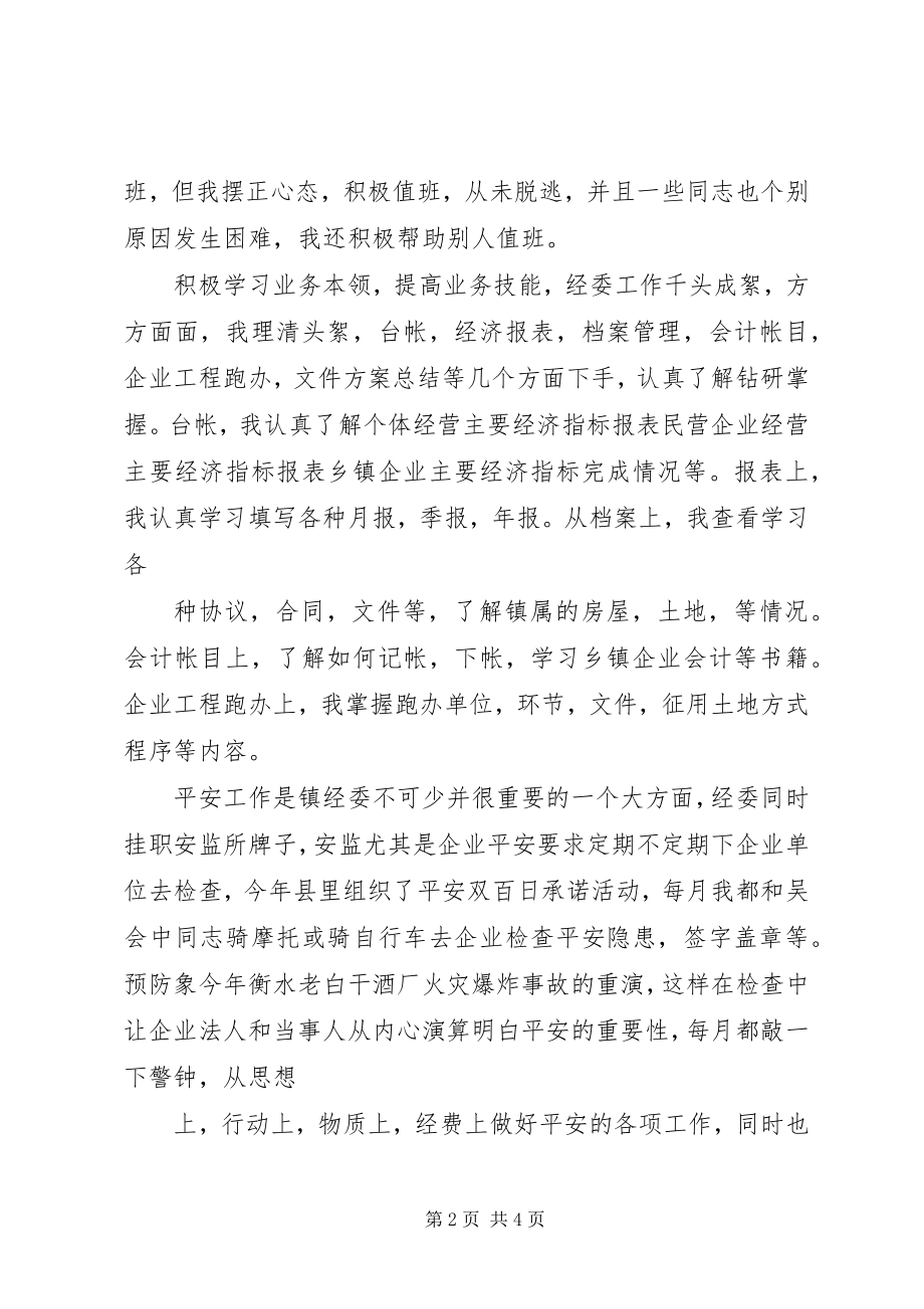 2023年解放思想大讨论的个人心得体会.docx_第2页