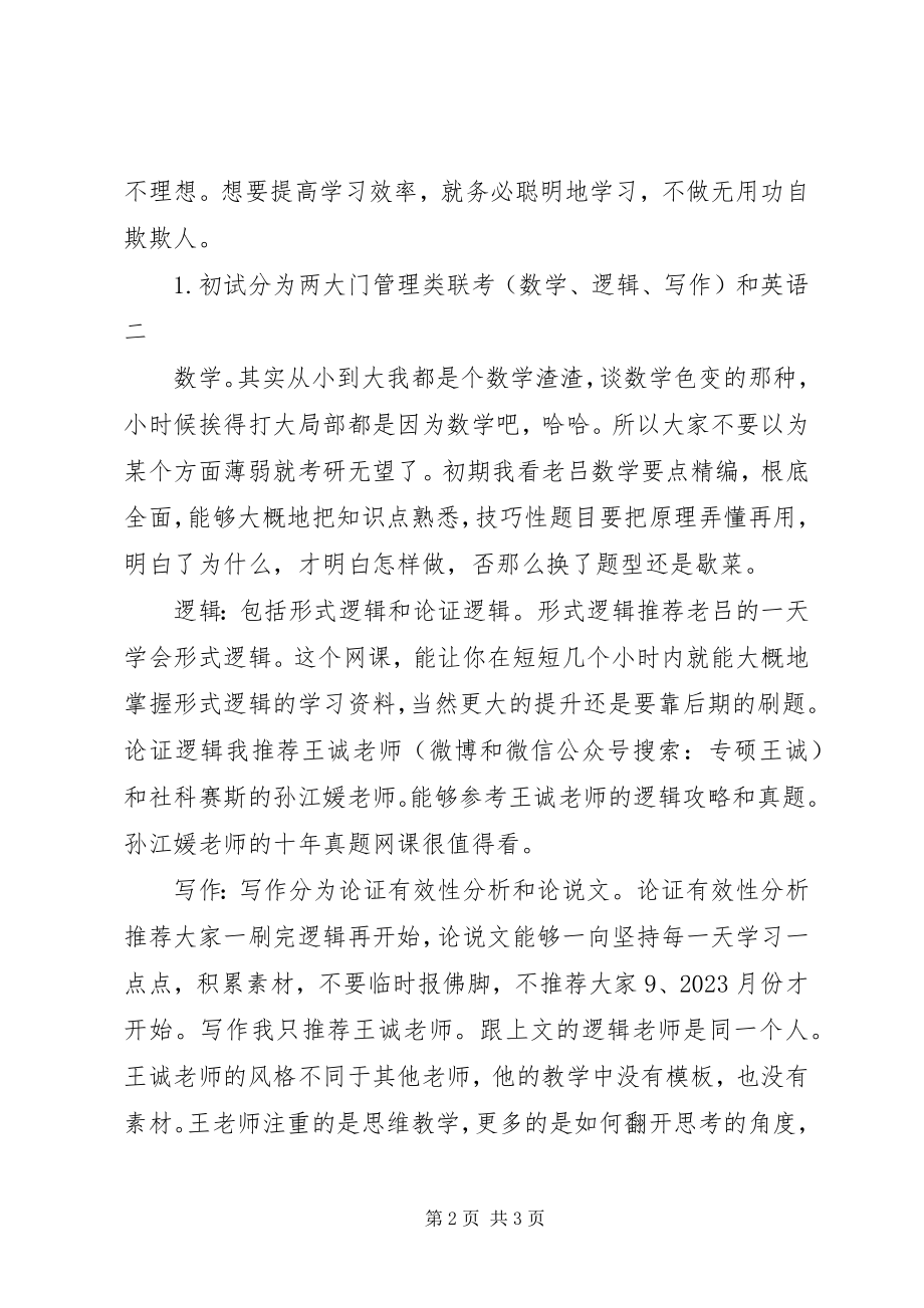 2023年我的考研之路.docx_第2页