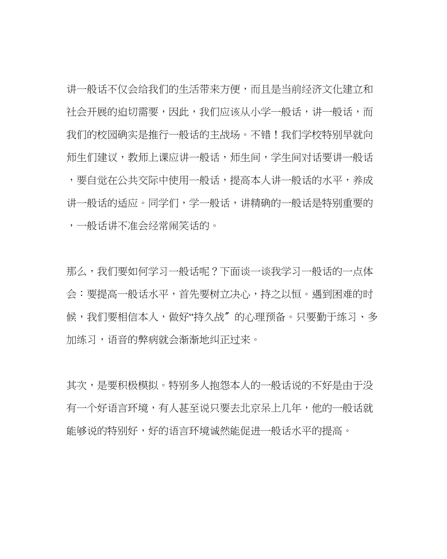 2023年教导处范文推普宣传周活动启动仪式发言稿.docx_第2页