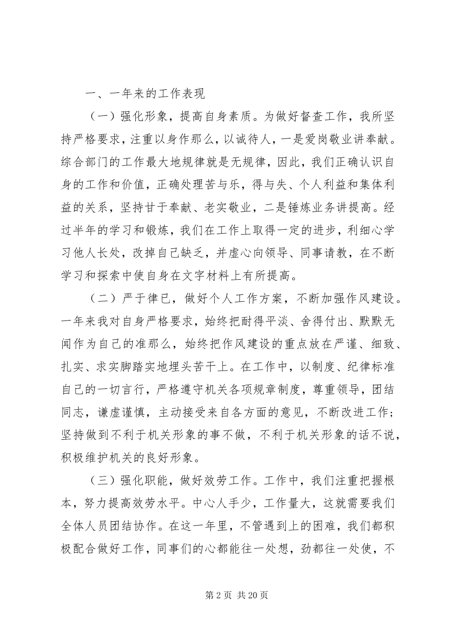 2023年度个人总结3篇.docx_第2页