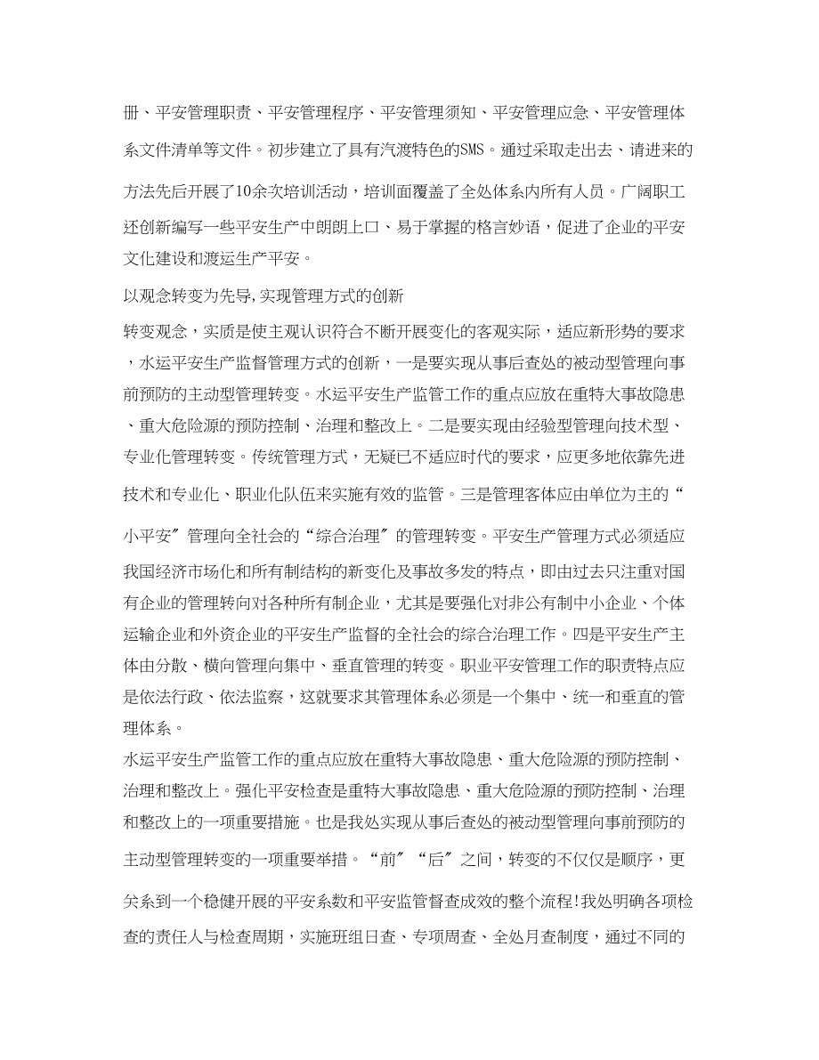 2023年《安全文化》之三项创新加强水运安全文化建设.docx_第2页