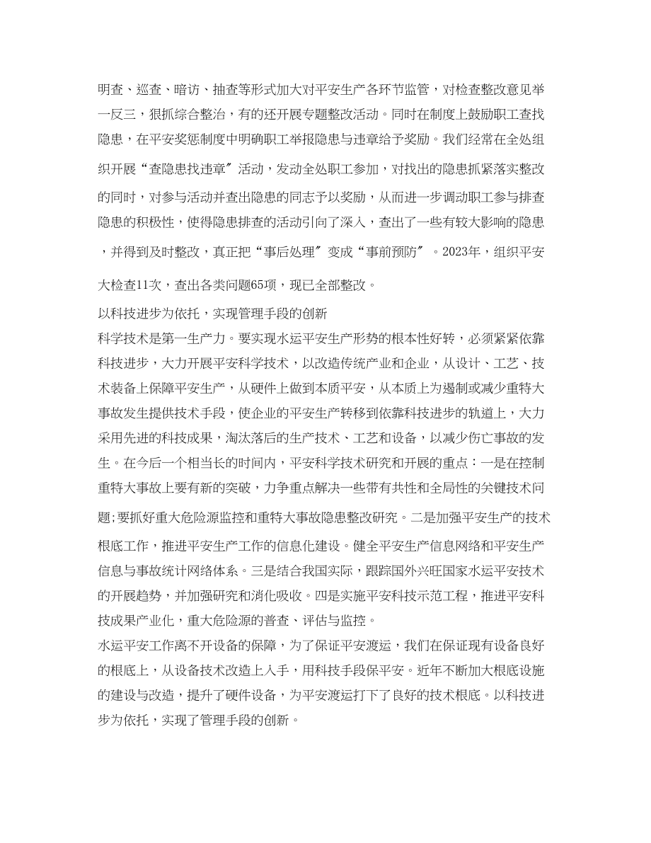 2023年《安全文化》之三项创新加强水运安全文化建设.docx_第3页