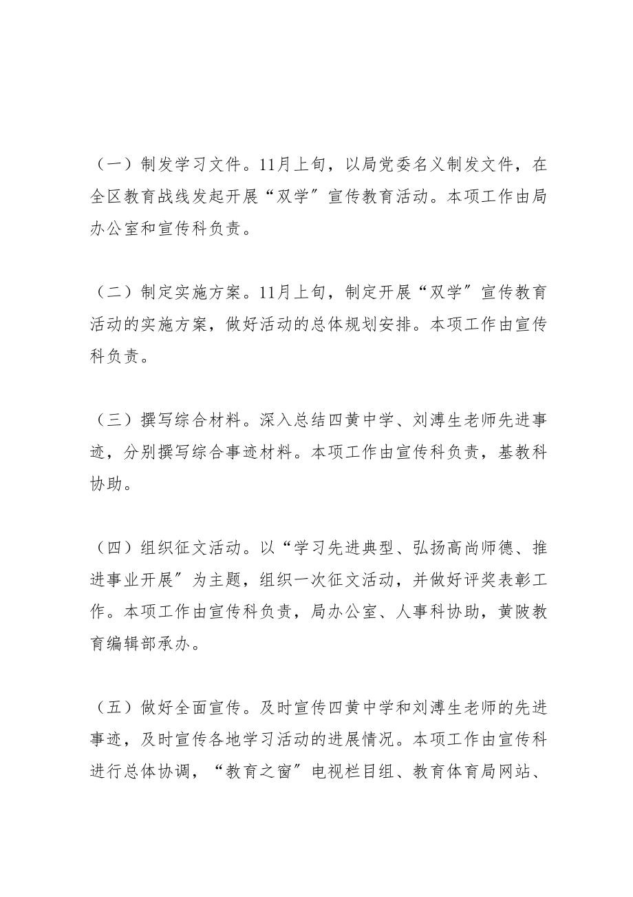 2023年全区教育战线双学宣传教育活动实施方案新编.doc_第2页