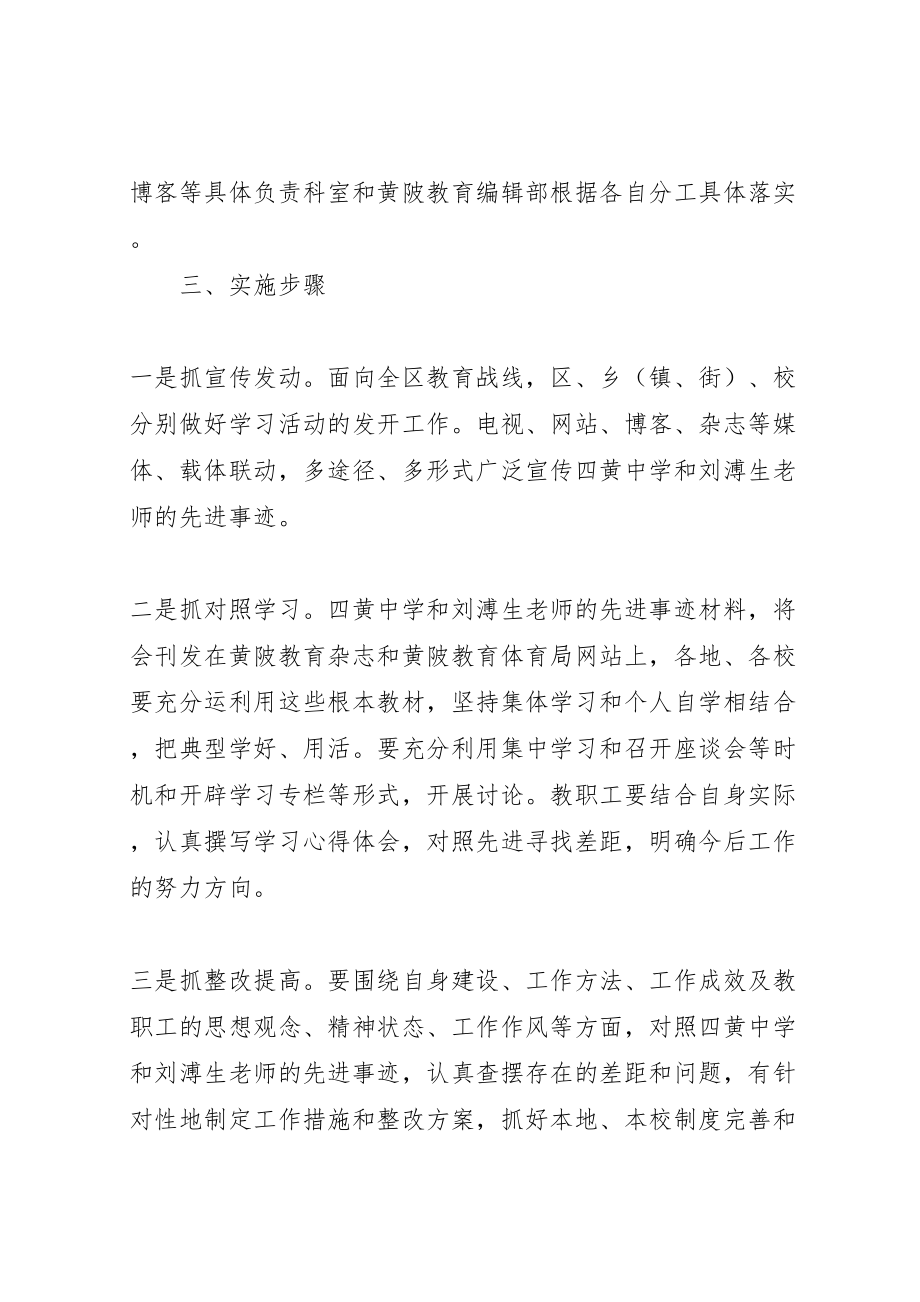 2023年全区教育战线双学宣传教育活动实施方案新编.doc_第3页