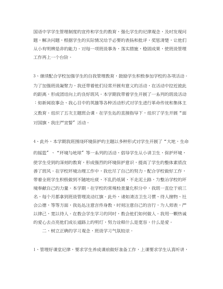 2023年初中班主任8月教学结束工作总结.docx_第2页