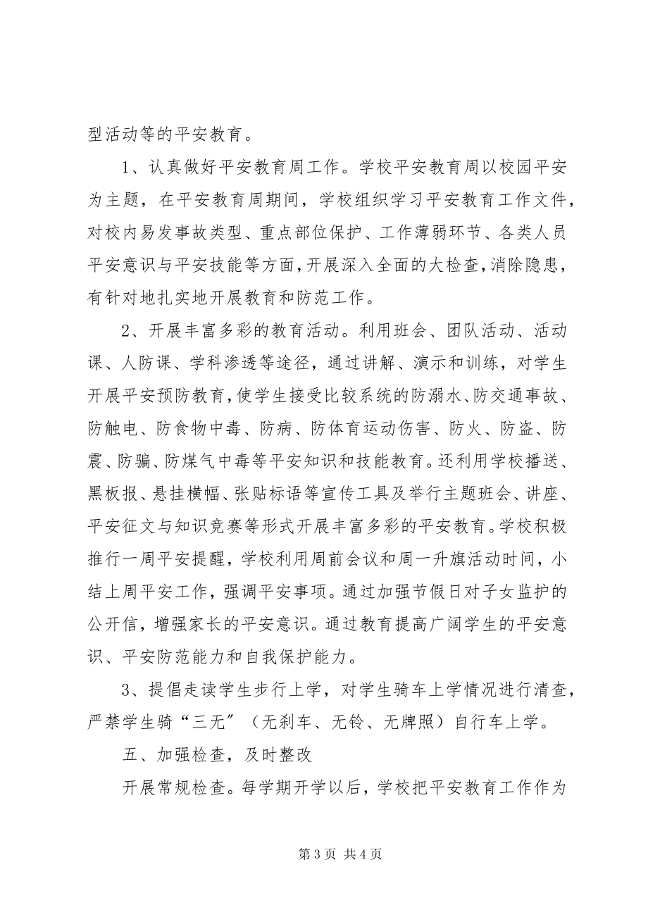 2023年安全生产工作总结优秀新编.docx_第3页