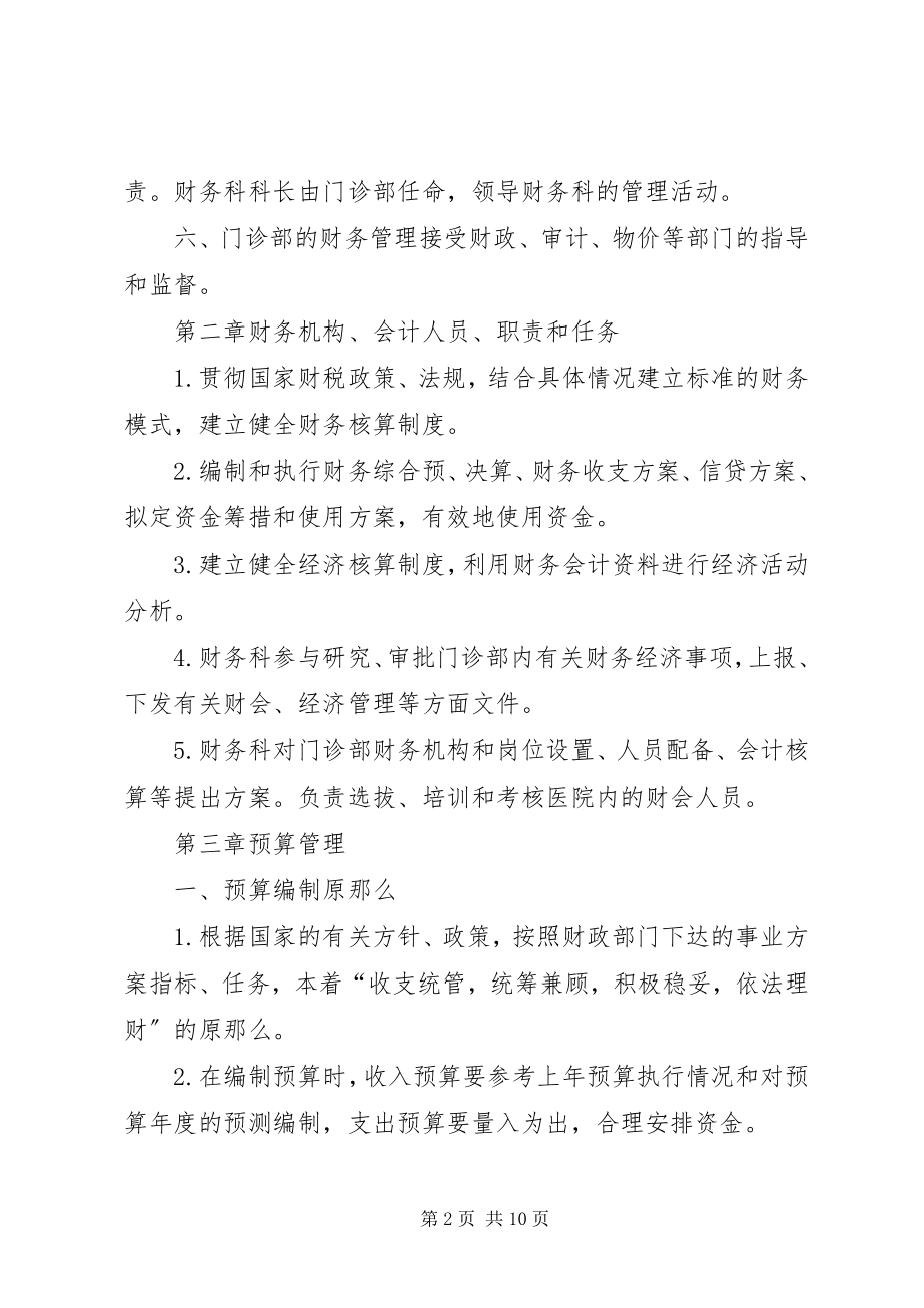 2023年门诊部管理制度.docx_第2页